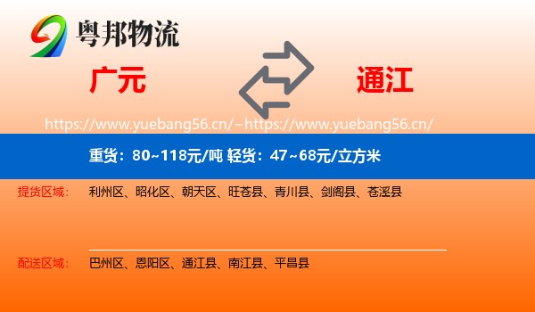 广元到通江县物流