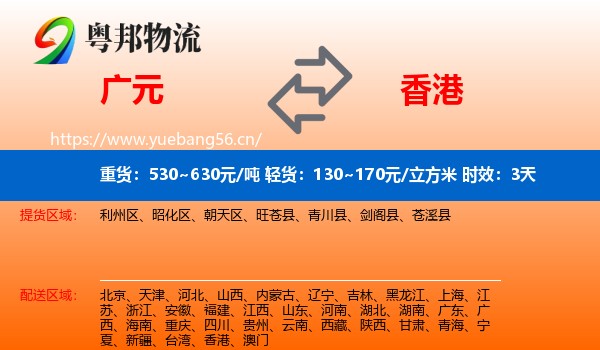 广元到香港物流专线名片