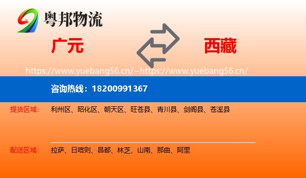 广元到西藏物流