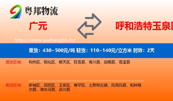 广元到玉泉区物流专线名片