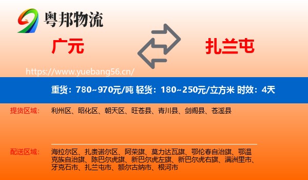 广元到扎兰屯市物流 广元到扎兰屯市物流专线名片