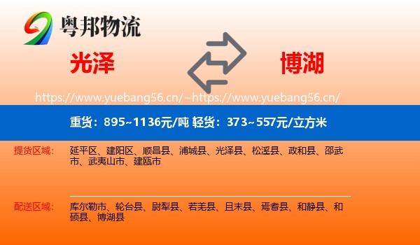 光泽到博湖县物流