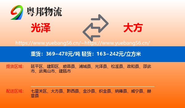光泽到大方县物流