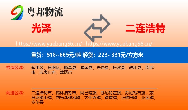 光泽到二连浩特市物流