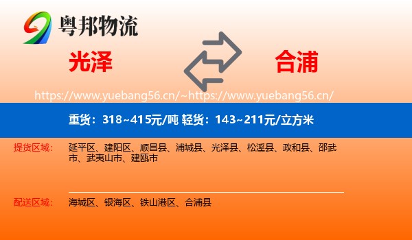 光泽到合浦县物流