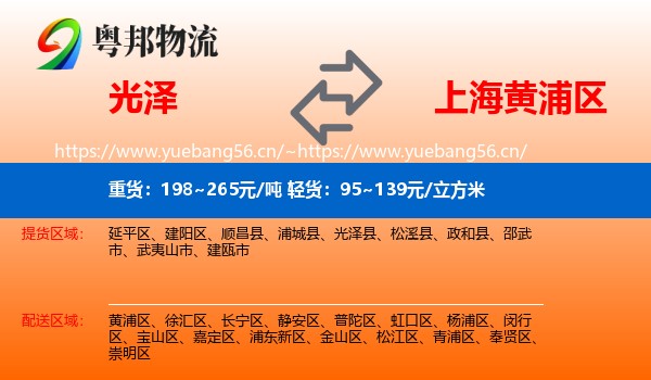 光泽到黄浦区物流