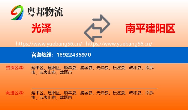 光泽到建阳区物流