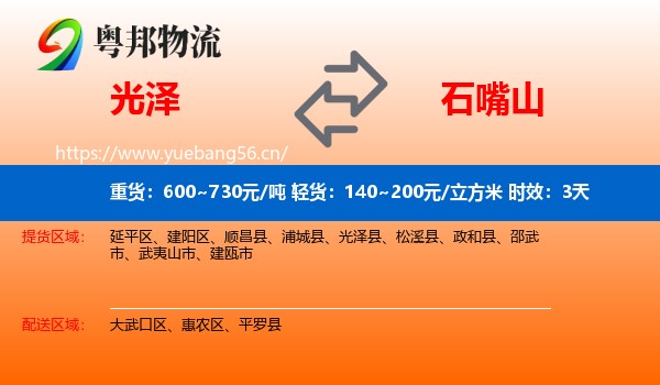 光泽到石嘴山物流专线名片
