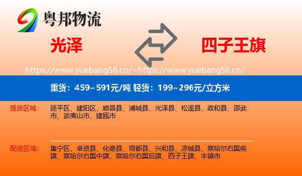 光泽到四子王旗物流