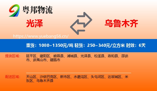 光泽到乌鲁木齐物流专线名片