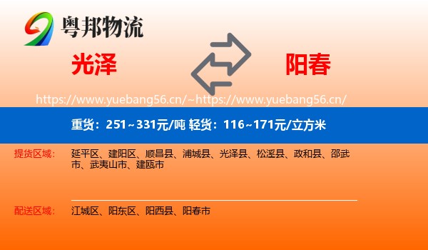 光泽到阳春市物流