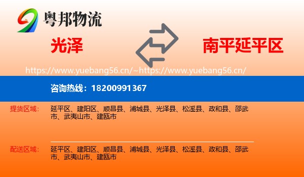 光泽到延平区物流