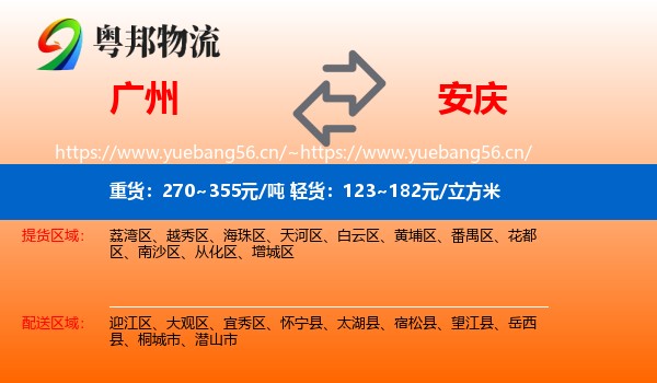 广州到安庆物流