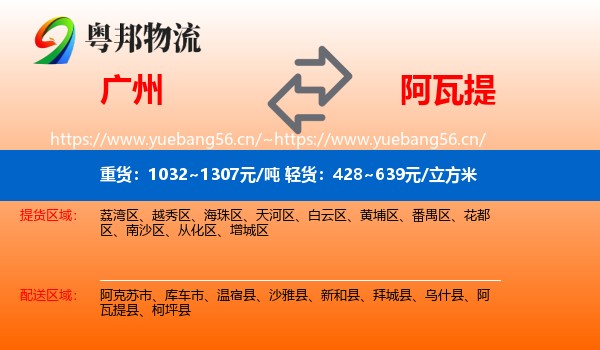 广州到阿瓦提县物流