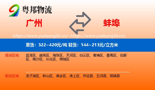 广州到蚌埠物流
