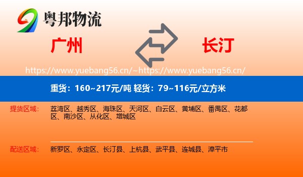 广州到长汀县物流