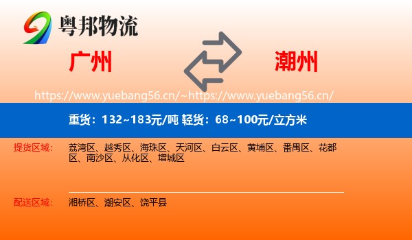 广州到潮州物流