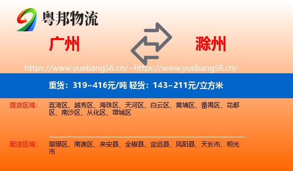 广州到滁州物流