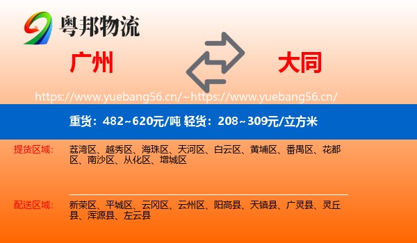 广州到大同物流