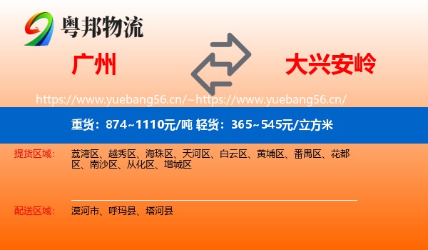 广州到大兴安岭物流