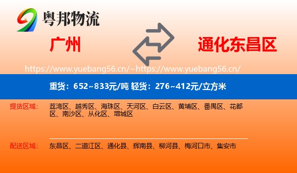 广州到东昌区物流专线