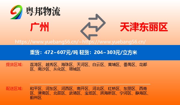 广州到东丽区物流