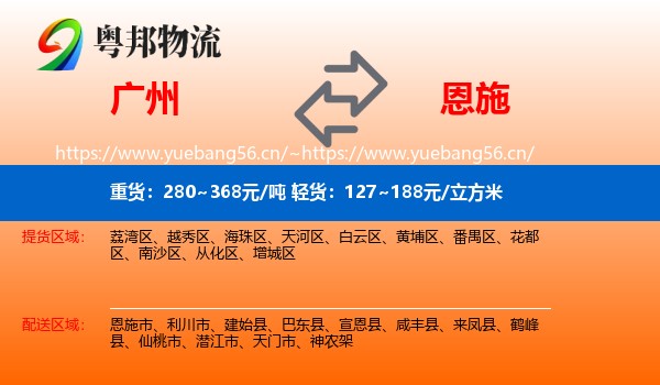 广州到恩施市物流