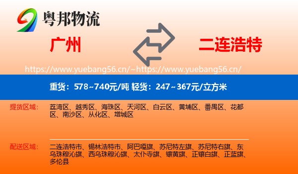 广州到二连浩特市物流