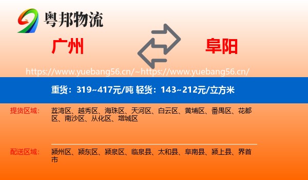 广州到阜阳物流