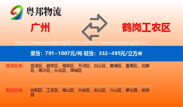 广州到工农区物流