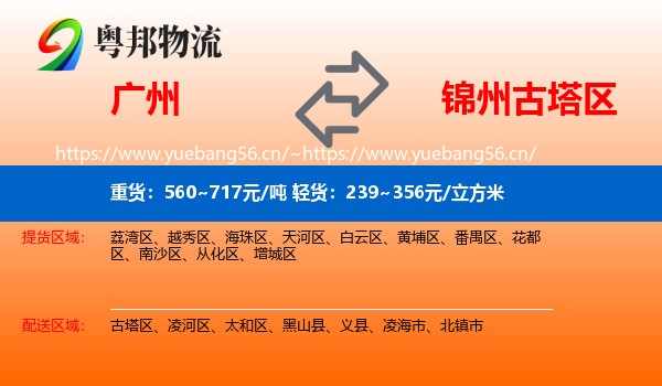 广州到古塔区物流专线