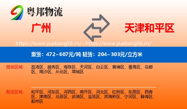 广州到和平区物流