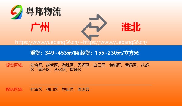 广州到淮北物流