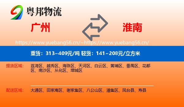 广州到淮南物流