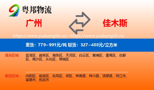 广州到佳木斯物流