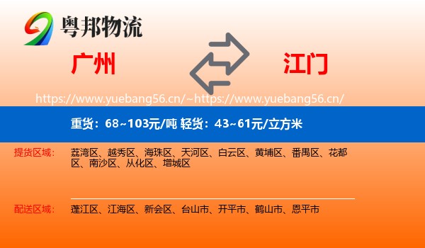 广州到江门物流专线