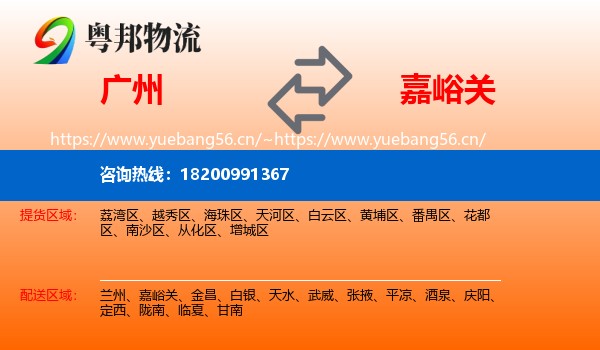 广州到嘉峪关物流