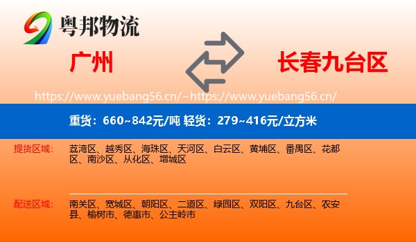 广州到九台区物流