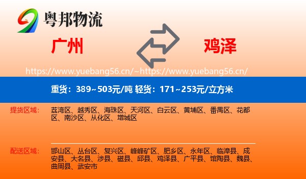 广州到鸡泽县物流