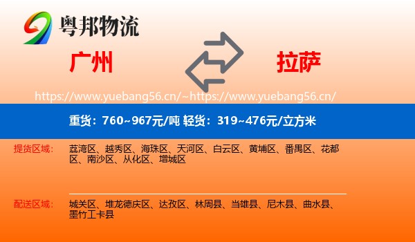 广州到拉萨物流