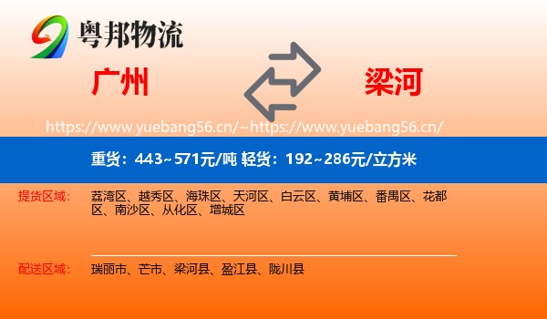 广州到梁河县物流