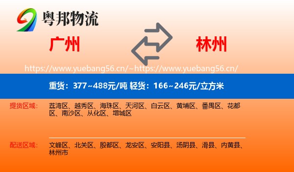 广州到林州市物流