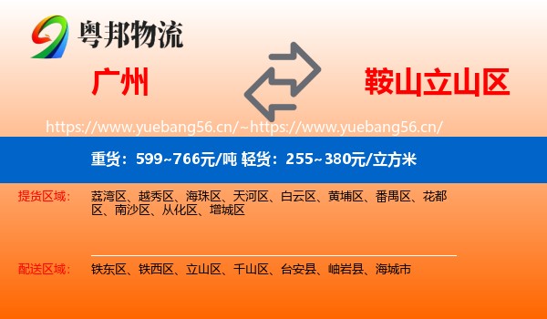 广州到立山区物流