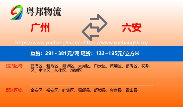 广州到六安物流