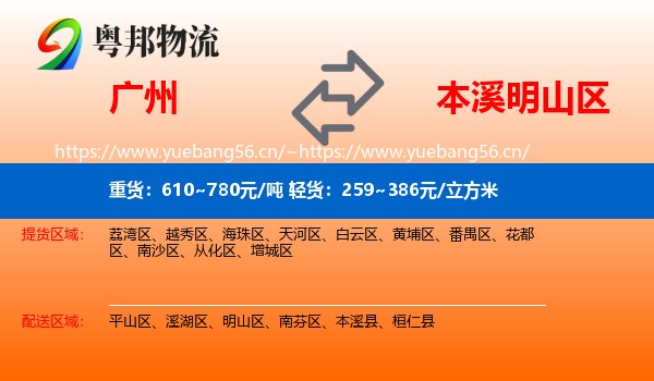 广州到明山区物流专线