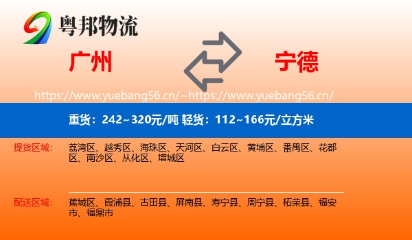 广州到宁德物流