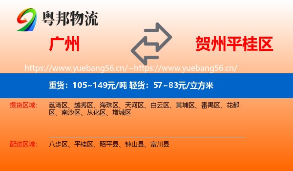 广州到平桂区物流