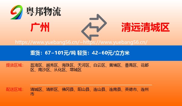 广州到清城区物流