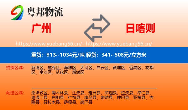 广州到日喀则物流