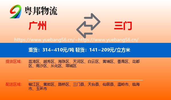 广州到三门县物流